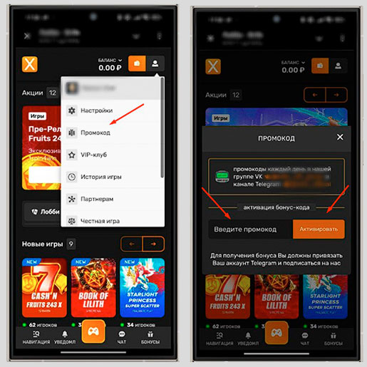 Применение промокода